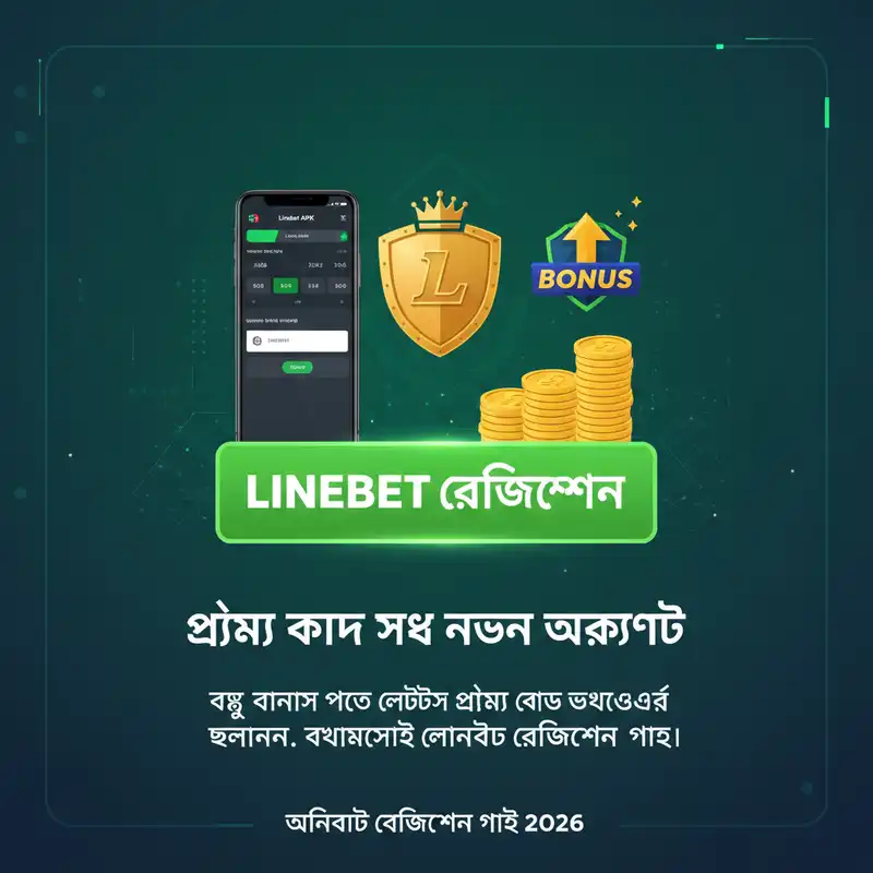 রেজিস্ট্রেশন গাইড